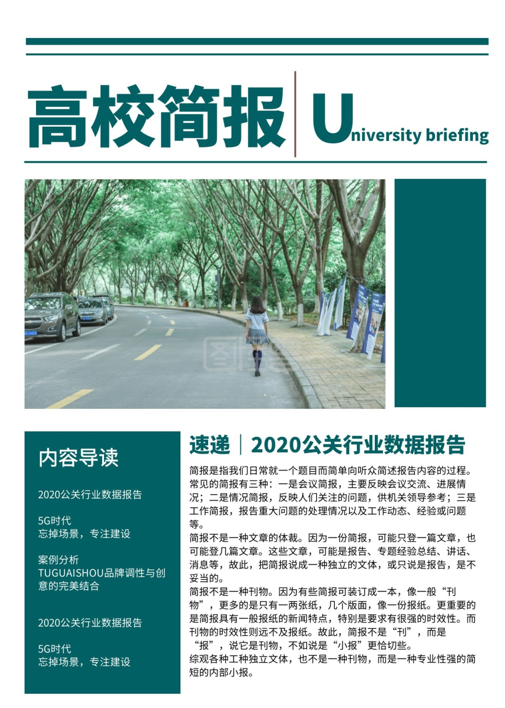 高校简报简约绿色印刷校园简报