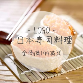粉丝节寿司料理促销清新创意淘宝主图