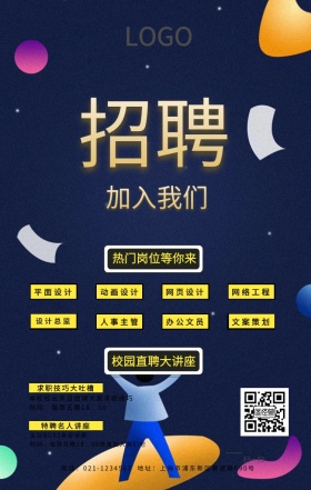 春季招聘创意手机海报