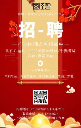 广告协调火热招聘宣传手机海报