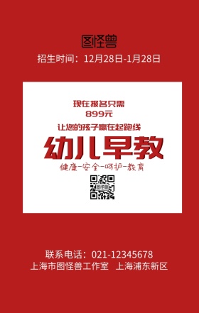 幼儿早教培训招生海报