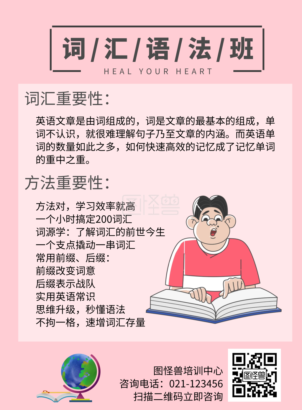 图怪兽竖版海报频道提供《词汇语法速成班》