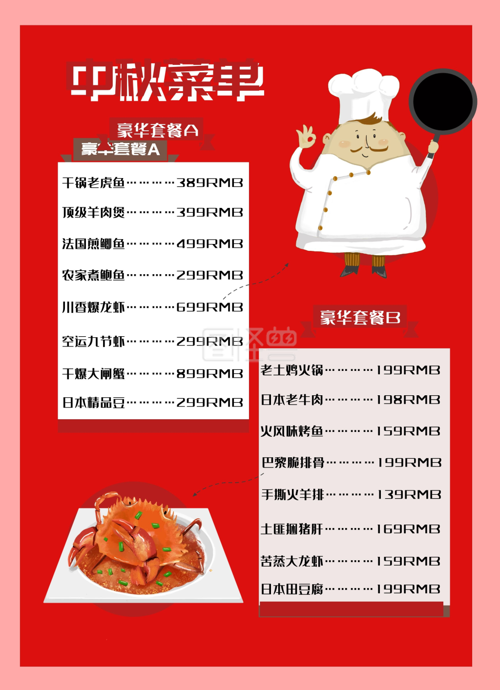 中秋节 菜单 目录