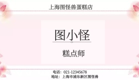 蛋糕名片简约大气名片