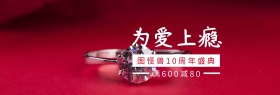 为爱上瘾珠宝粉丝狂欢节banner