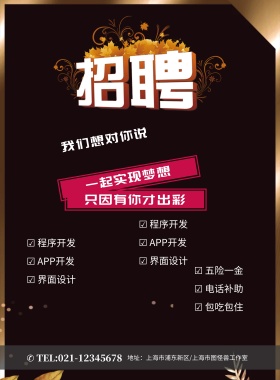 扁平风格网站招聘海报模板