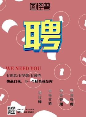 古风设计营销管理招聘海报