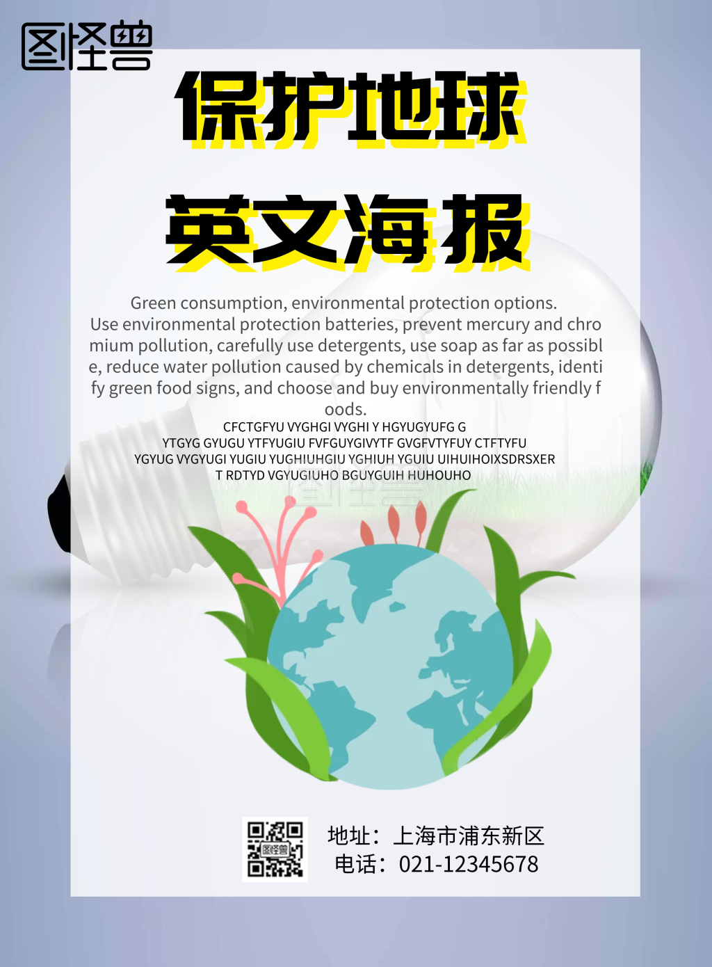 保护地球英文海报