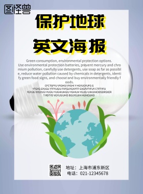保护地球英文海报