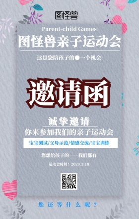 亲子运动会邀请蓝色白色简约海报