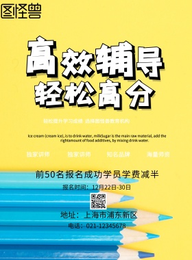 创意培训班招生海报