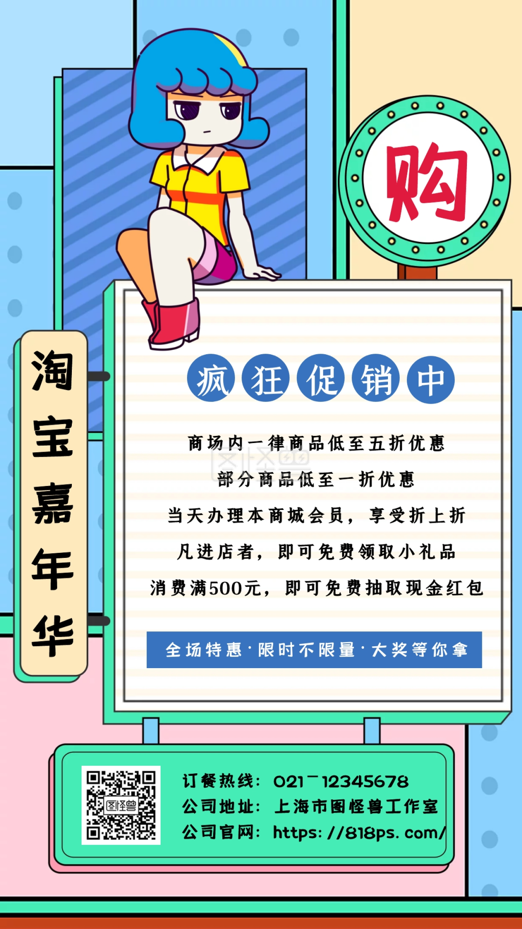 淘宝嘉年华双11促销活动宣传手机海报