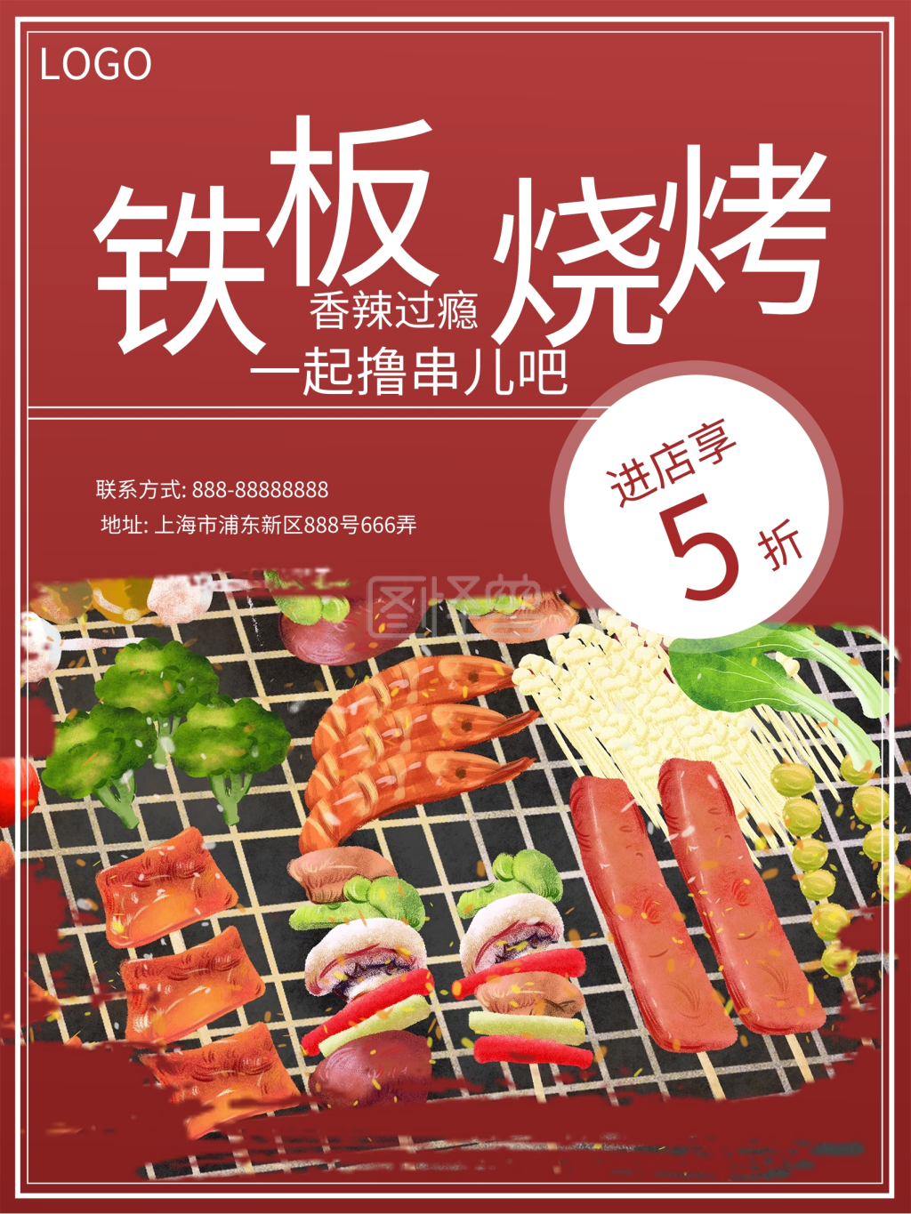 美食促销铁板烧烤海报