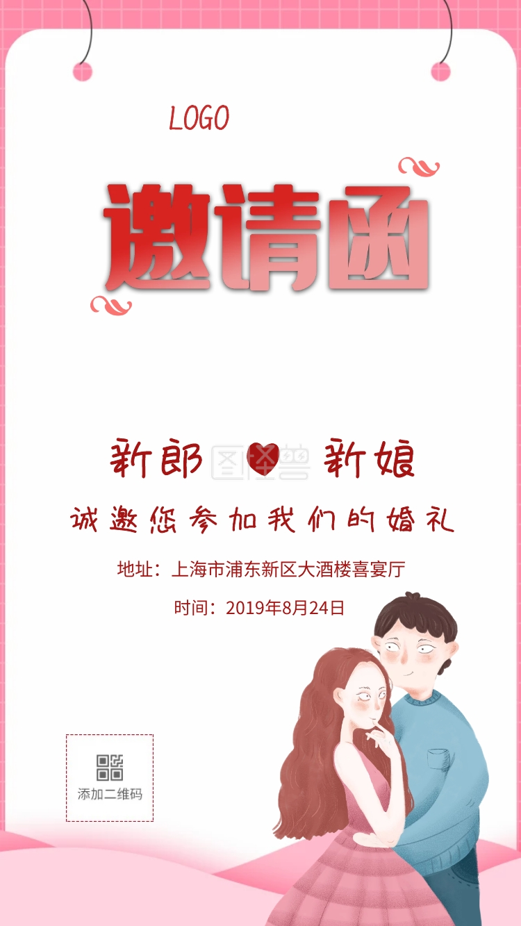 为女儿举办婚前邀请函