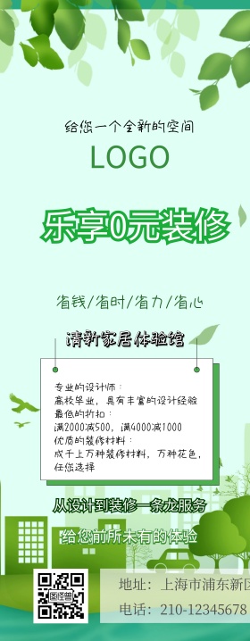 清新简约装修优惠营销易拉宝