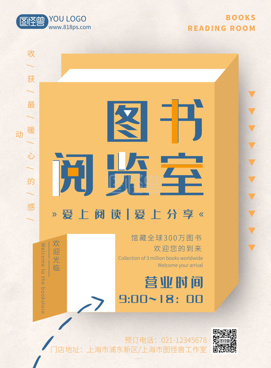 图书阅览室黄色简约风书店介绍海报