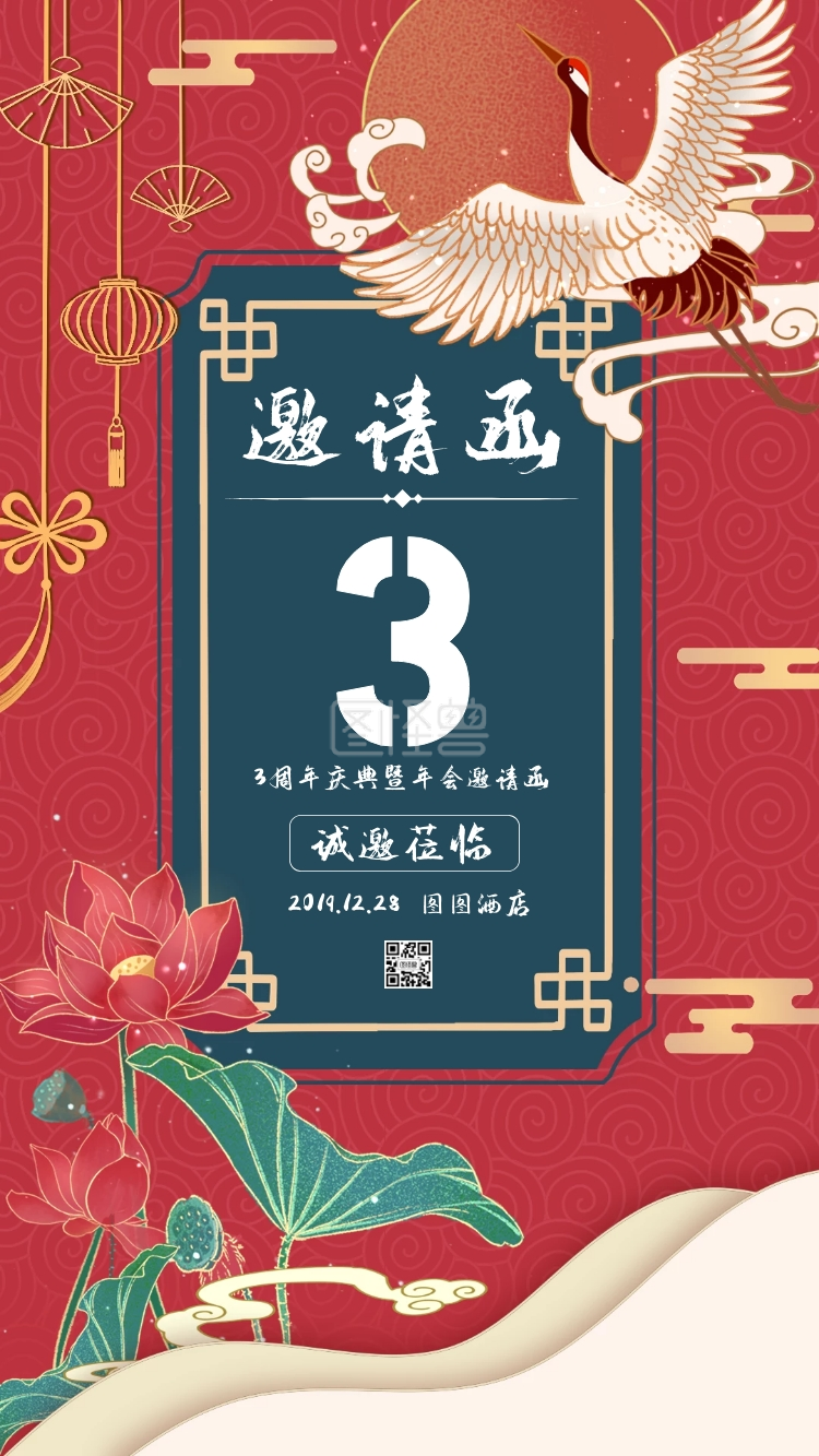 红色中国风3周年庆典邀请函