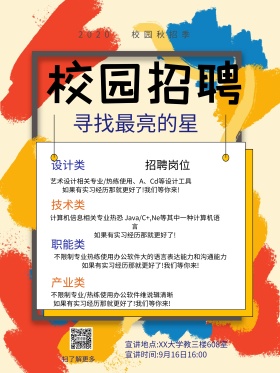 蓝色渐变简约几何校园招聘校招宣传海报大学生专业电子海报
