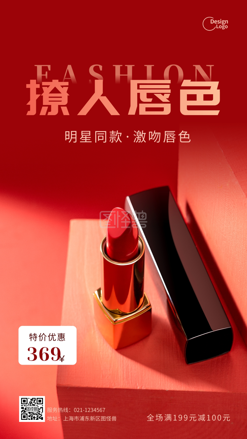 口红促销化妆品摄影图海报