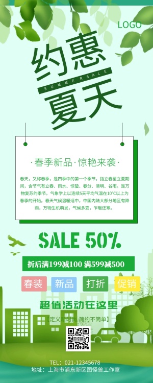 春天长海报详情页长图