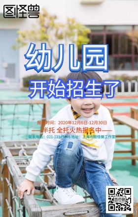 托管班招生海报