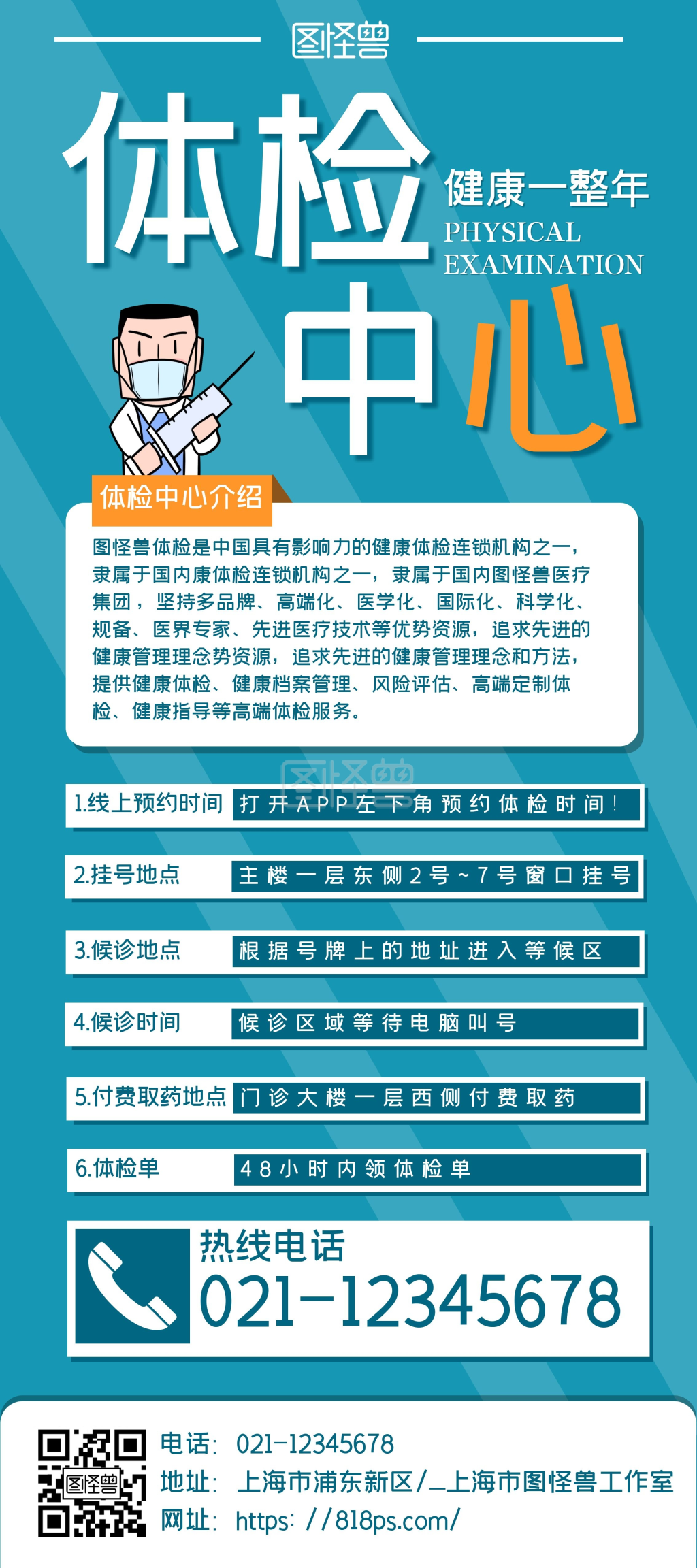 体检宣传单-体检大气蓝色体检x展架在线图片制作-图怪兽