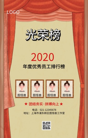 2018年度总结大会光荣榜排行榜主题海报