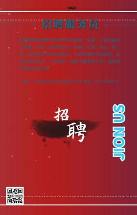春招服务员卡通创意手机海报
