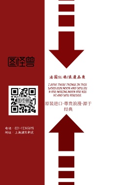 红酒三折页印刷海报