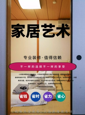 家装季装修装修海报设计