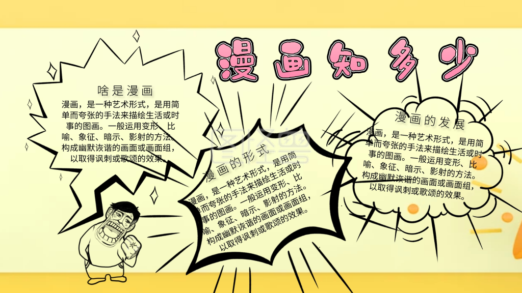 漫画手抄报卡通手抄报