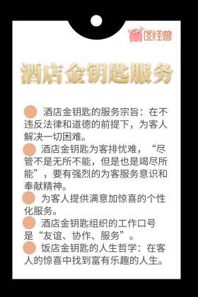 酒店金钥匙服务公众号配图