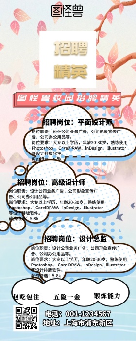 校园招聘营销长图
