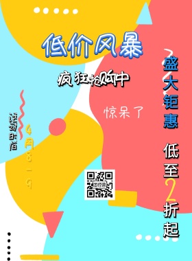 家具节家具促销打折波普搞怪海报