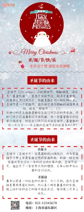 圣诞节快乐公众号文章