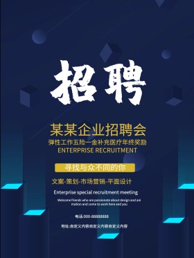 黑金大气企业公司招聘会羽毛毛笔字招聘海报