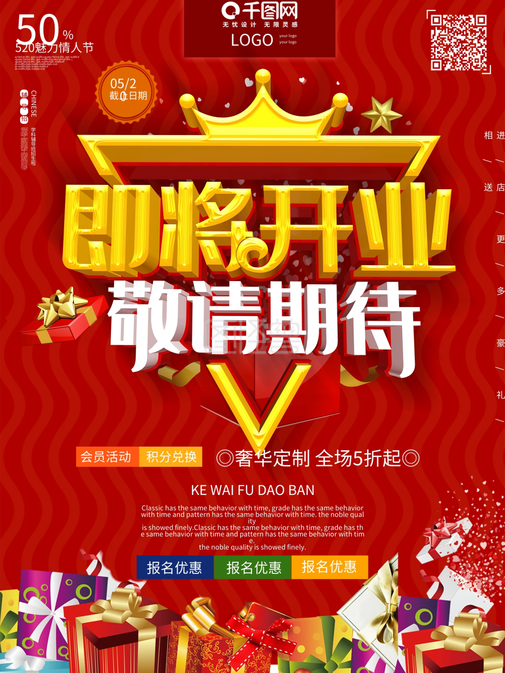 即将开业敬请期待盛典庆典c4d红色海报