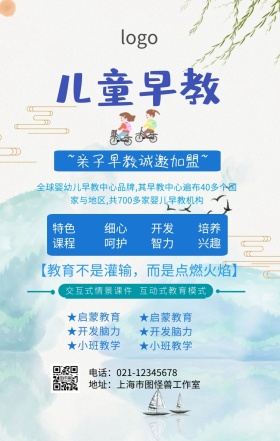 早教加盟手机海报