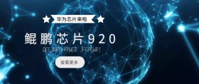 处理芯片公众号封面