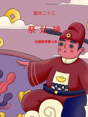 原创小年祭灶节插画剪纸中国风PSD模板