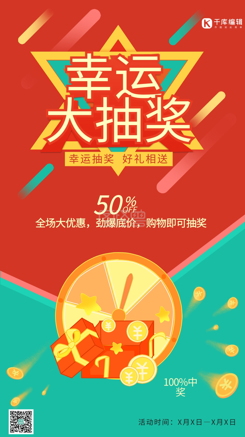 抽奖活动扁平宣传海报