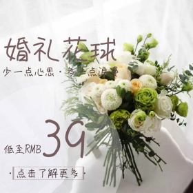婚礼花球预定优惠促销活动创意简约淘宝主图