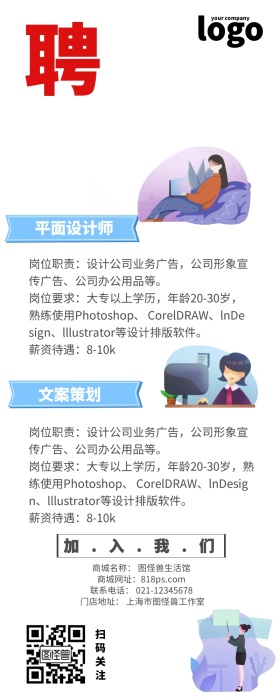 招聘扁平简约企业招人长图