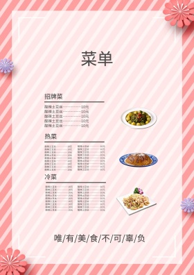 简洁大方红色线条菜单