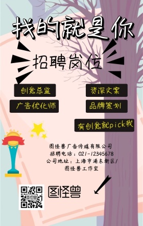 找的就是你奖杯招聘白色手机海报