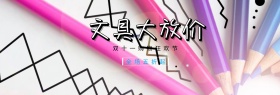 文具双十一淘宝促销简约直通车海报