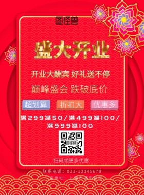 红色大气喜庆开业活动单样