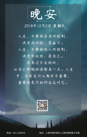 晚安星空璀璨极光晚霞日签