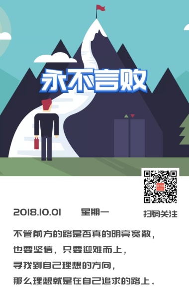 激励梦想拼搏奋斗努力励志简约日签