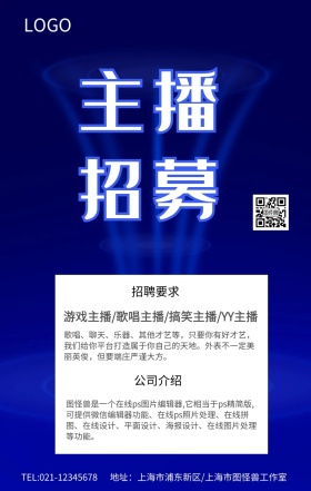 蓝色立体大气主播招募创意招聘海报模板